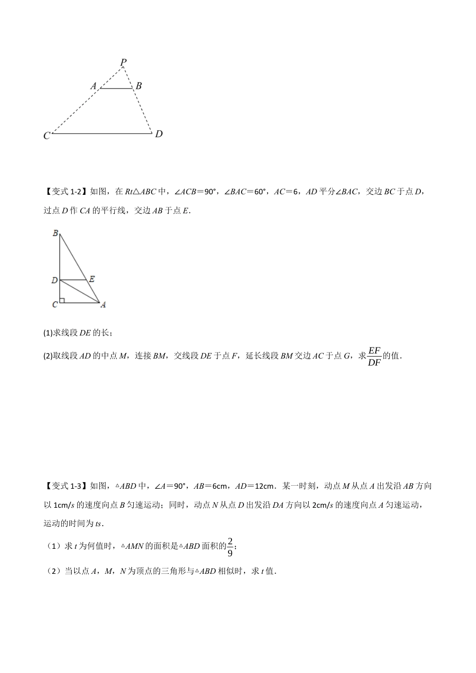 2026年初中数学九年级上册-难点题型突破-专题07 相似三角形重难点模型（五大模型）（学生版）.docx_第2页