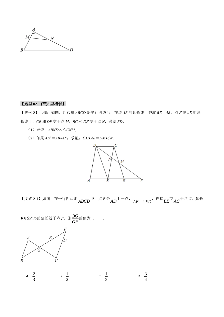 2026年初中数学九年级上册-难点题型突破-专题07 相似三角形重难点模型（五大模型）（学生版）.docx_第3页