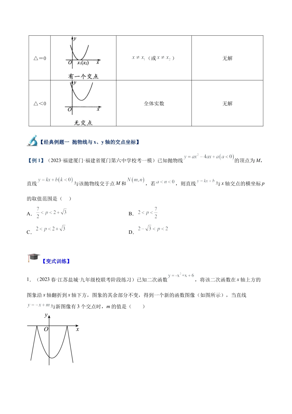 初中数学九上重点难点提升-专题03 二次函数与一元二次方程重难点题型专训（学生版）.docx_第2页