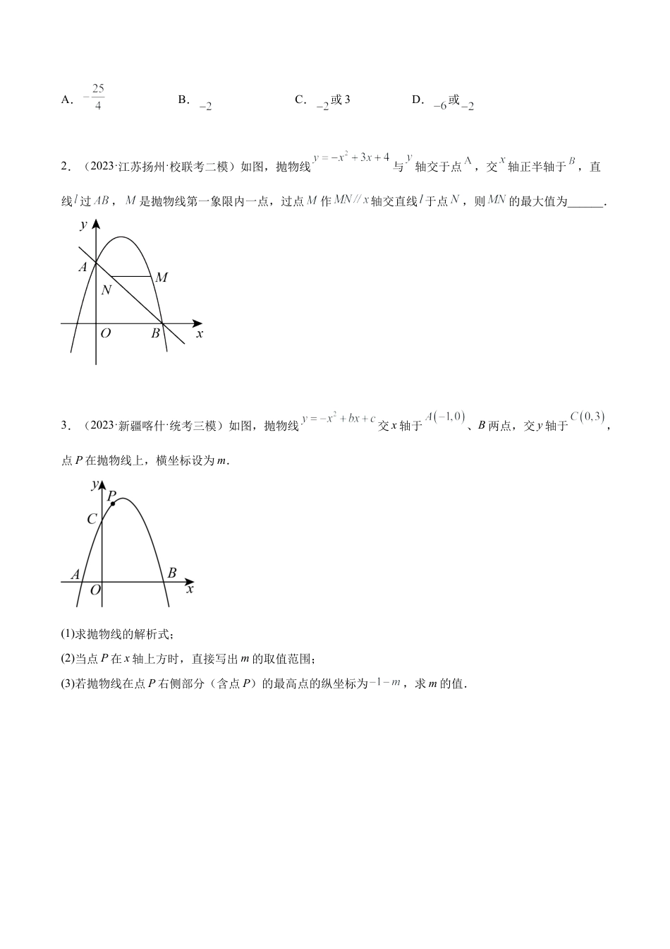 初中数学九上重点难点提升-专题03 二次函数与一元二次方程重难点题型专训（学生版）.docx_第3页