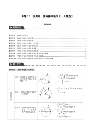 [期末复习]九年级上册数学-母题训练-专题3.5 圆周角、圆内接四边形（十大题型）（举一反三）（浙教版）（学生版）.docx