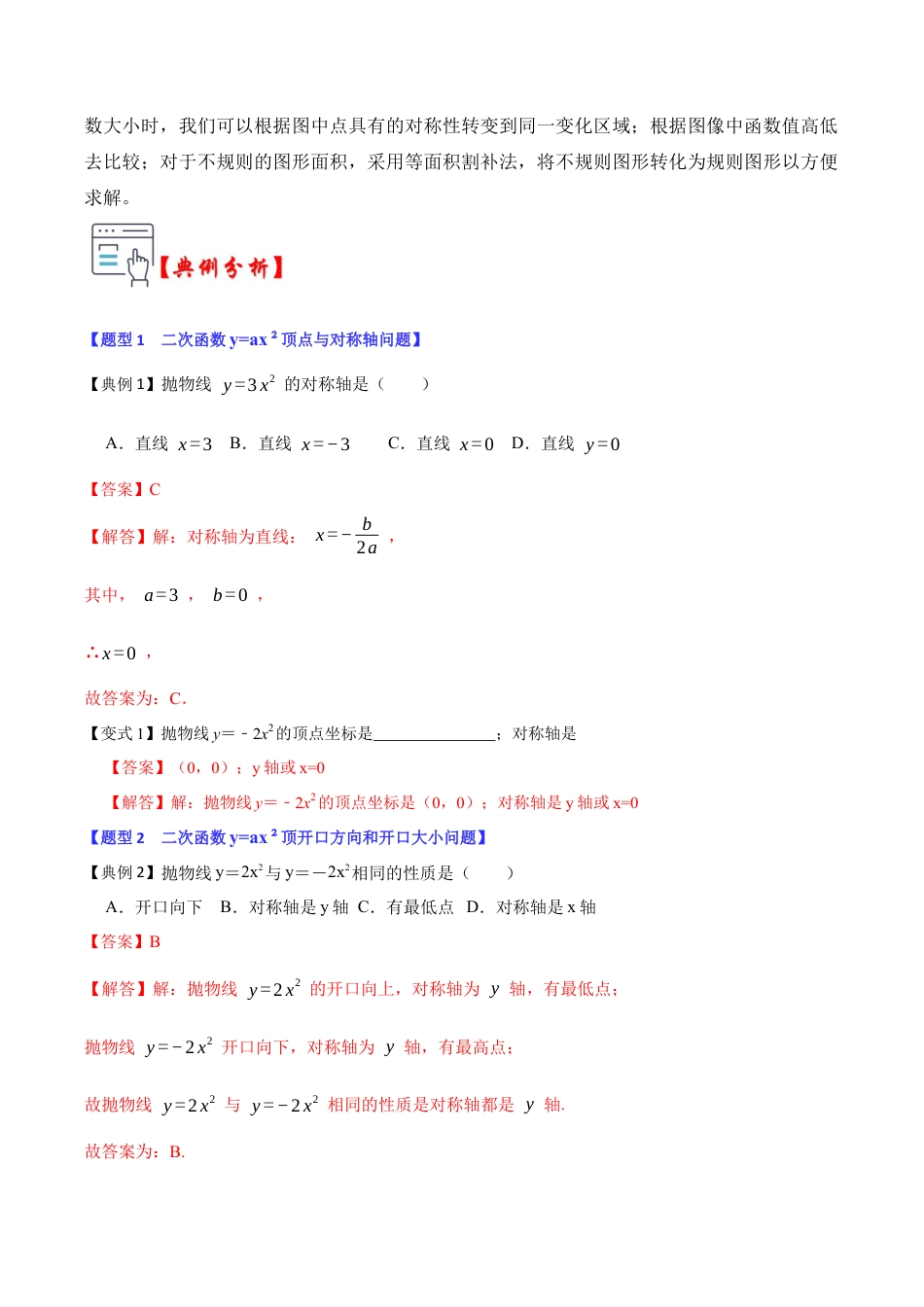 九年级数学上册-题型专练-第02讲 二次函数y=ax²的图像和性质（知识解读+真题演练+课后巩固）（教师版）.docx_第3页