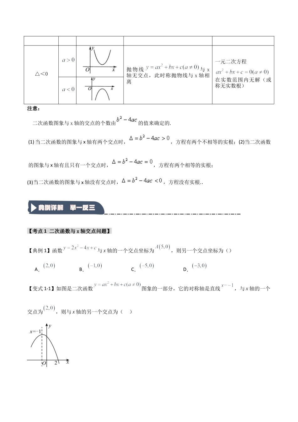 2026年九年级数学上册-题型专练-1.3.2 二次函数与一元二次方程（知识解读+达标检测）（学生版）.docx_第2页