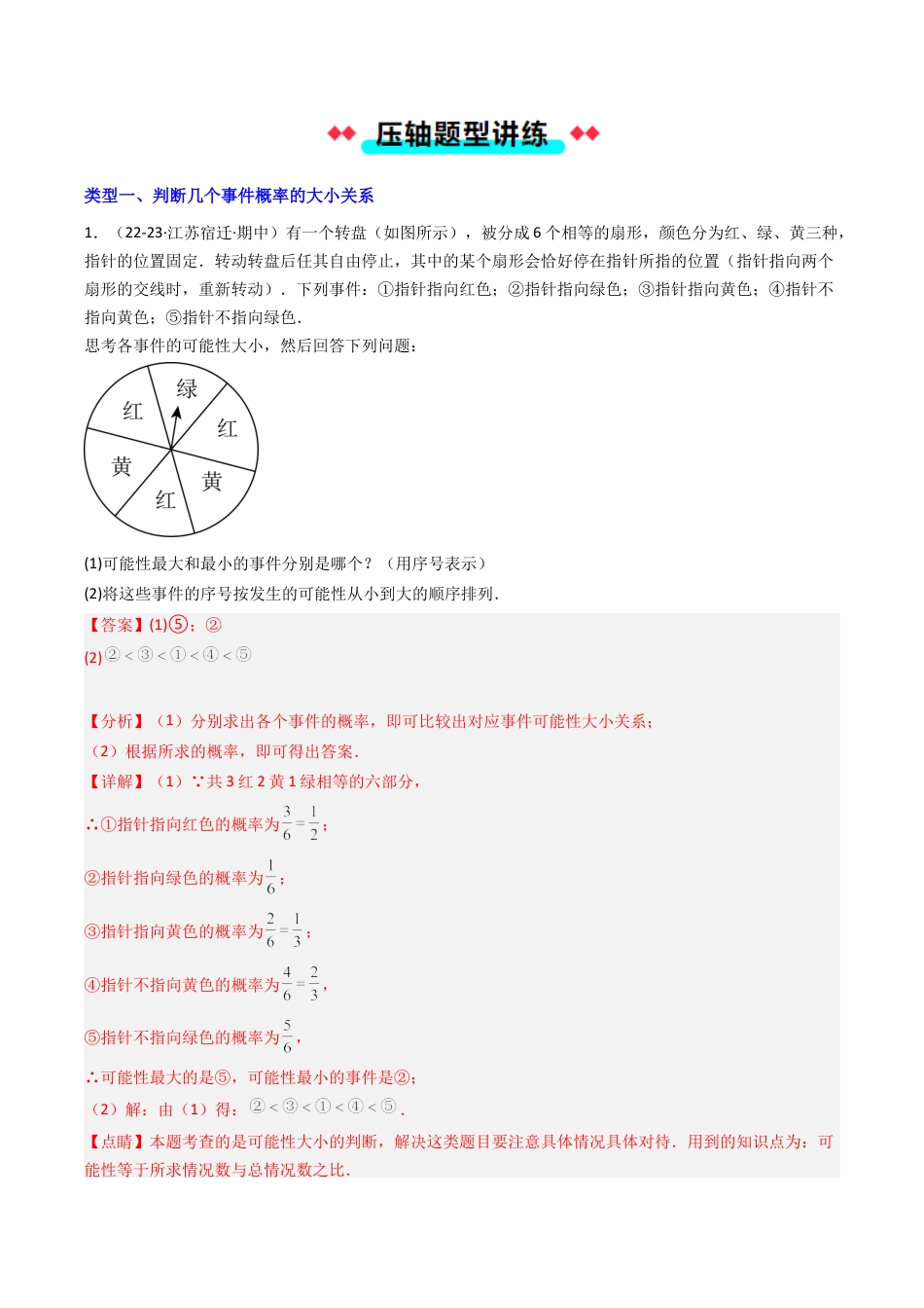 2026年初中数学九年级上册-压轴题-专题2.1简单事件的概率常考解答题八大类型 （教师版）.docx_第2页