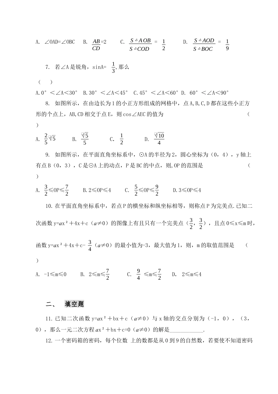 浙教版九年级上学期期末复习数学提升练习.docx_第2页