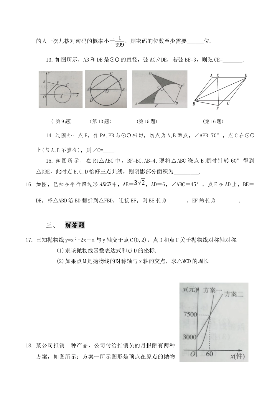 浙教版九年级上学期期末复习数学提升练习.docx_第3页