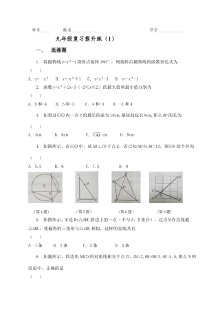 浙教版九年级上学期期末复习数学提升练习.docx