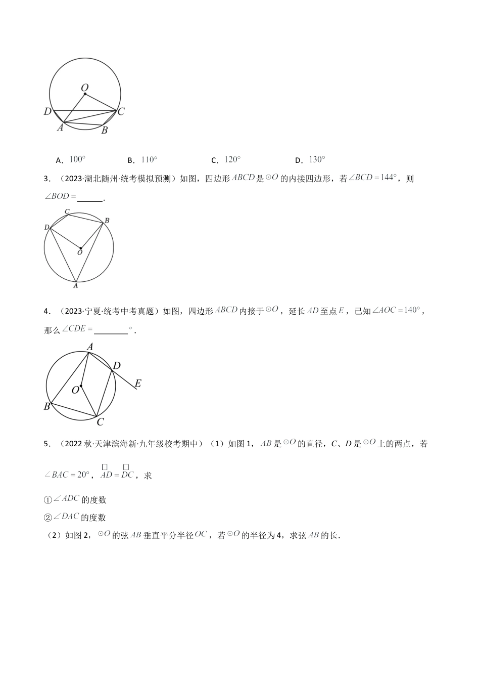 九年级数学上册（浙教版）-课时练习-3.6 圆内接四边形（3大题型）（分层练习）（原卷版）.docx_第2页