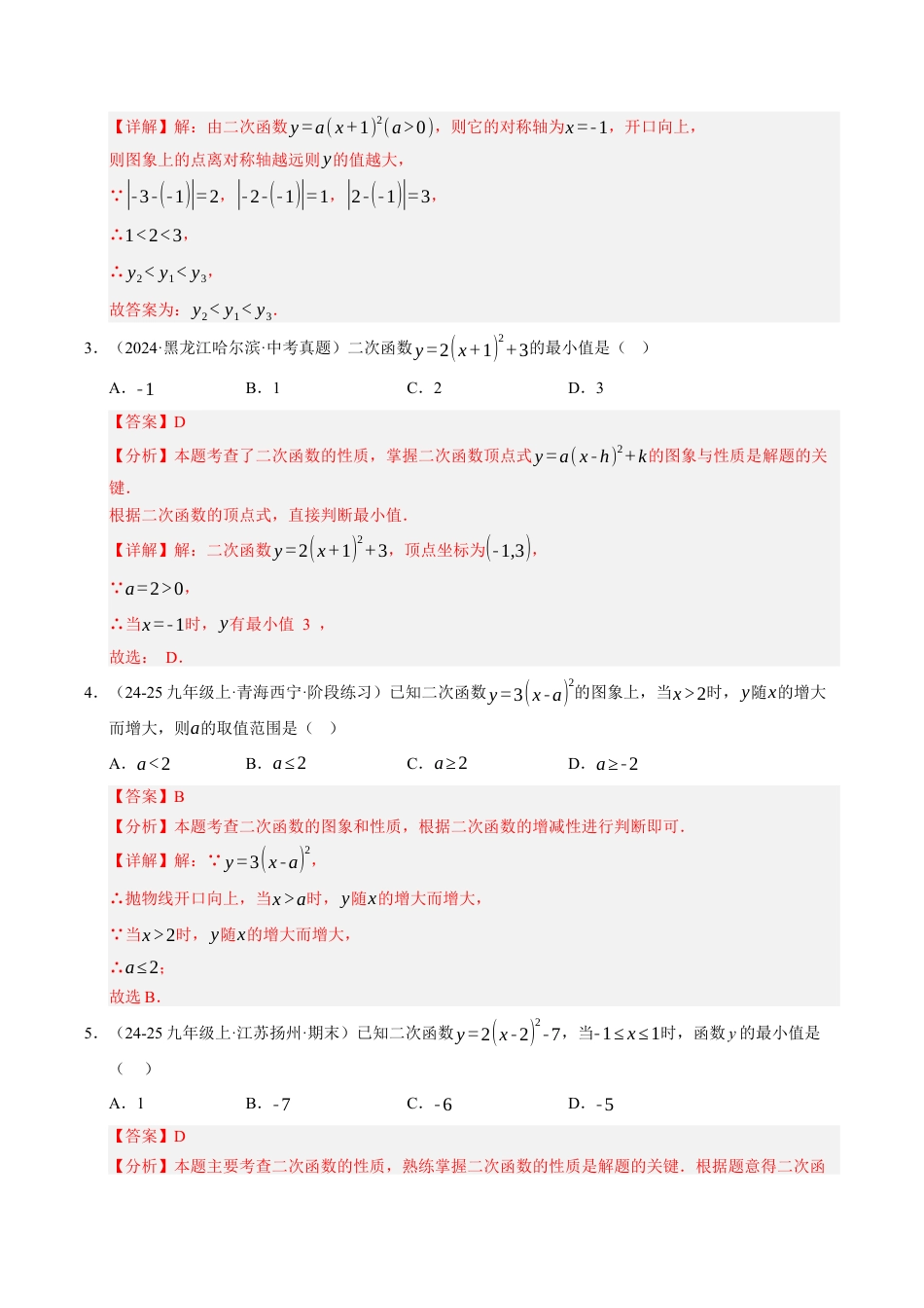 2026年九年级上册-同步讲义-专题01 与二次函数的图象和性质有关的六种模型（高效培优专项训练）（教师版）.docx_第2页