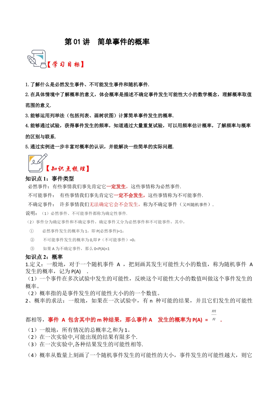 九年级数学上册-题型专练-第01讲 简单事件的概率（知识解读+真题演练+课后巩固）（教师版）.docx_第1页