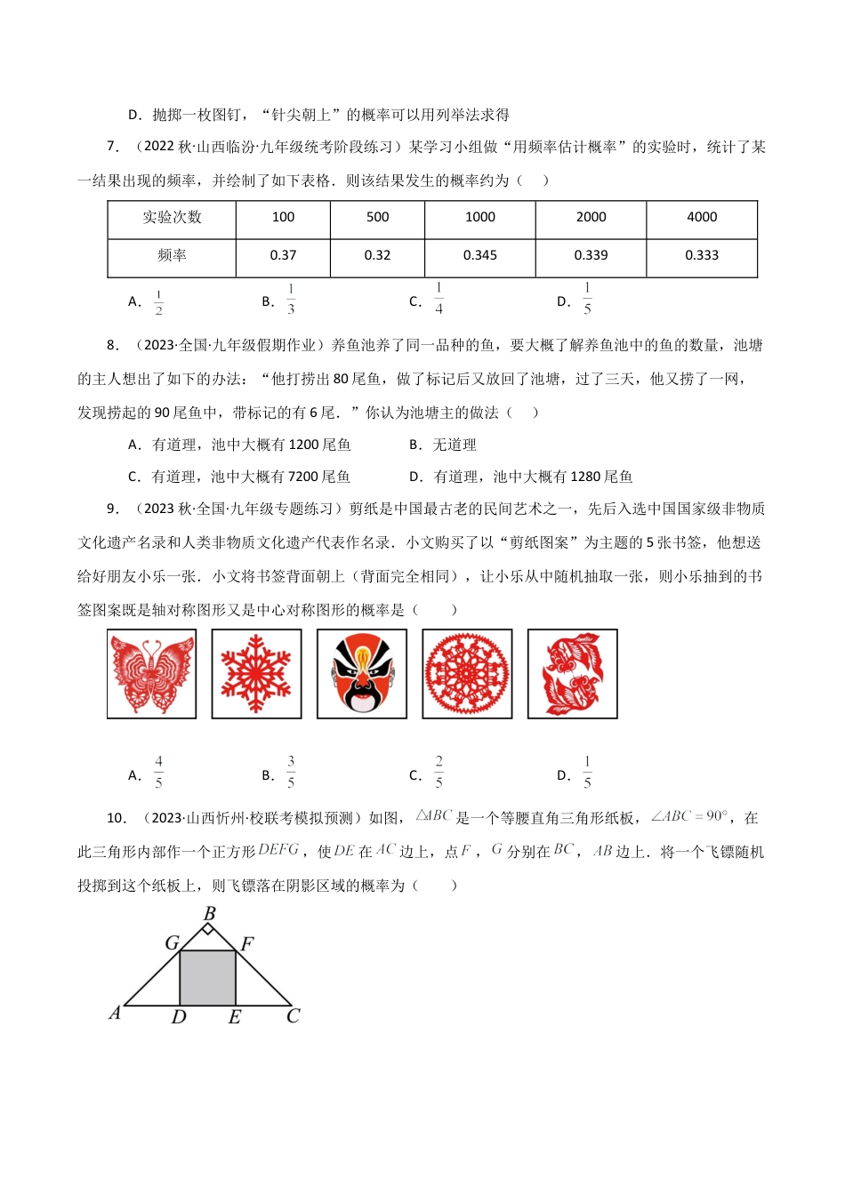 初中数学九上-专题练习-专题2.3 简单事件的概率（全章分层练习）（提升练）-（浙教版）.docx_第2页