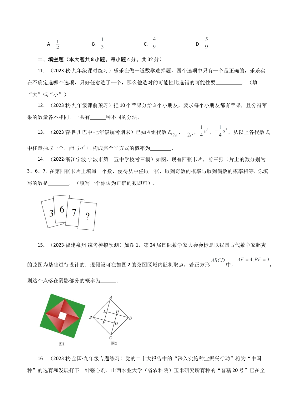 初中数学九上-专题练习-专题2.3 简单事件的概率（全章分层练习）（提升练）-（浙教版）.docx_第3页