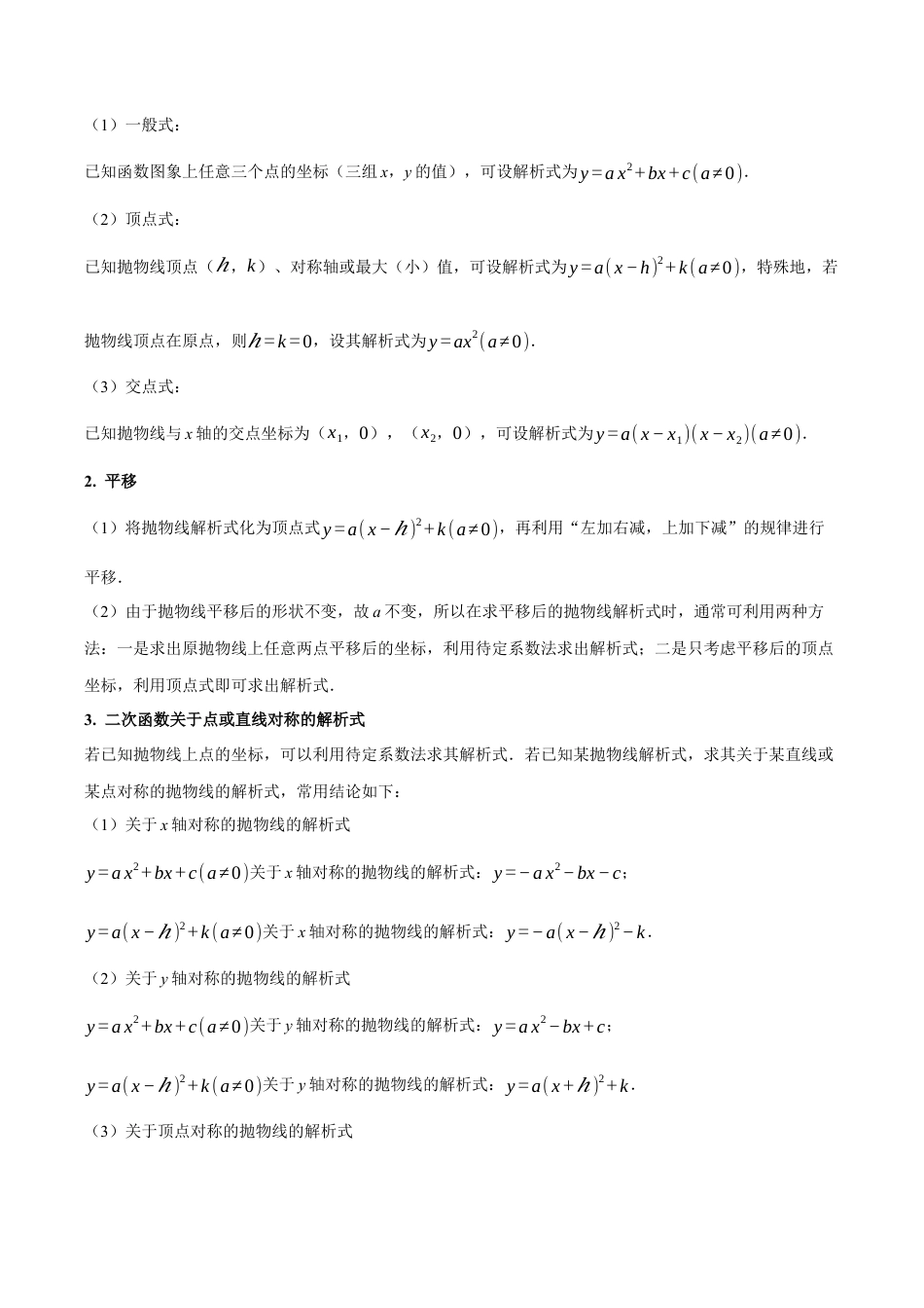 2026年九年级上学期数学期末-母题训练-专题1.3 二次函数的图象和性质（二）（举一反三讲义）（教师版）.docx_第3页