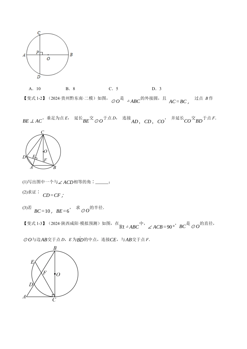 2026年九年级上册数学-期末母题训练-专题3.9 圆中常用辅助线的作法（八大题型）（举一反三）（浙教版）（学生版）.docx_第2页