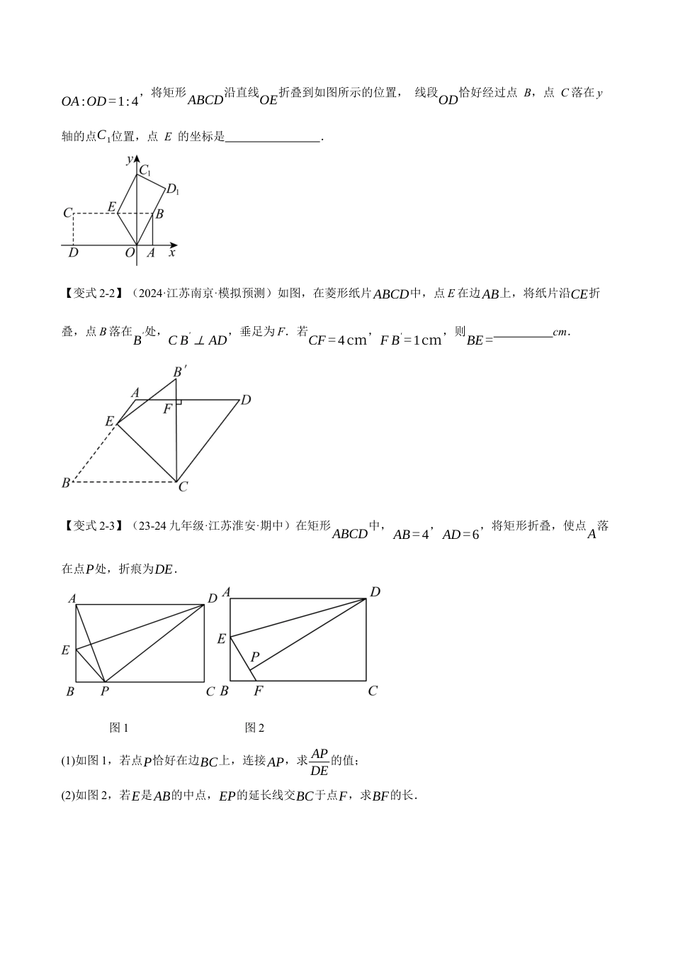 2026年九年级上册数学-期末母题训练-专题4.4 相似三角形的性质（十大题型）（举一反三）（浙教版）（学生版）.docx_第3页