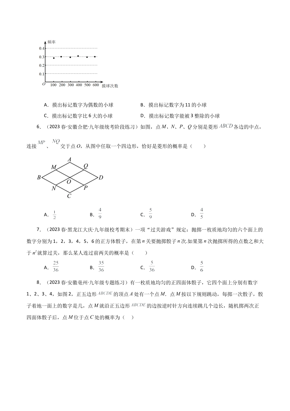 初中数学九上-专题练习-第2章 简单事件的概率（单元测试·综合卷）-（浙教版）.docx_第2页