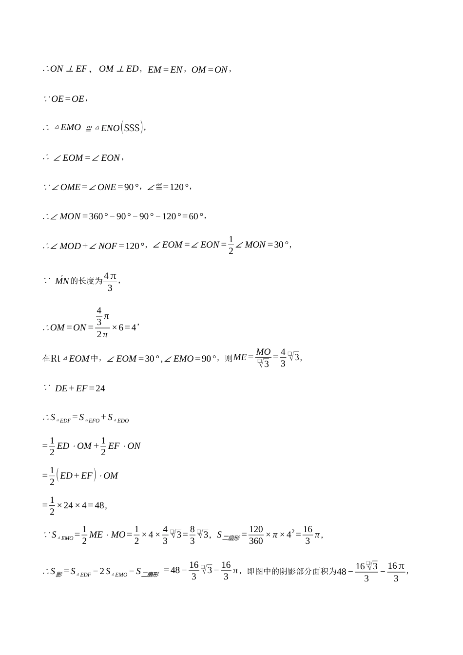 2026年初中数学九年级上册-压轴题-专题3.4 求阴影部分的面积（压轴题专项讲练）（浙教版）（教师版）.docx_第2页