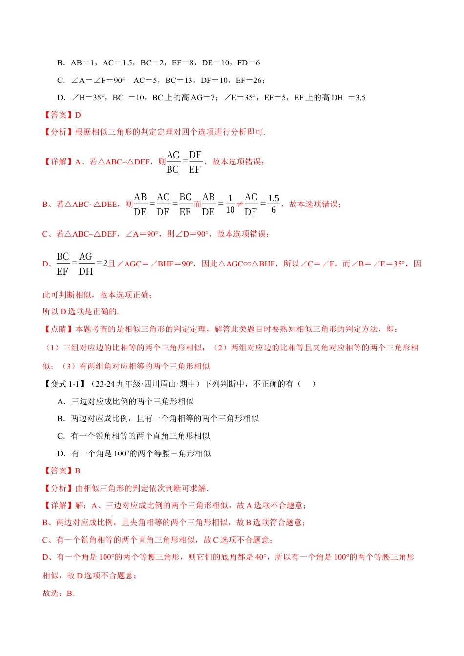 2026年九年级上册数学-期末母题训练-专题4.3 相似三角形的判定（十大题型）（举一反三）（浙教版）（教师版）.docx_第2页