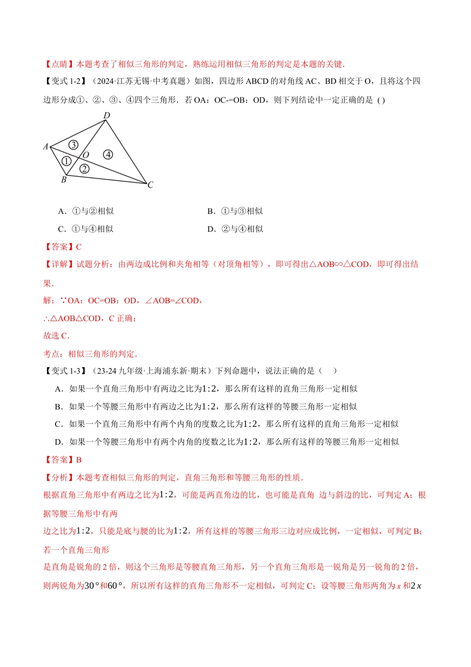 2026年九年级上册数学-期末母题训练-专题4.3 相似三角形的判定（十大题型）（举一反三）（浙教版）（教师版）.docx_第3页