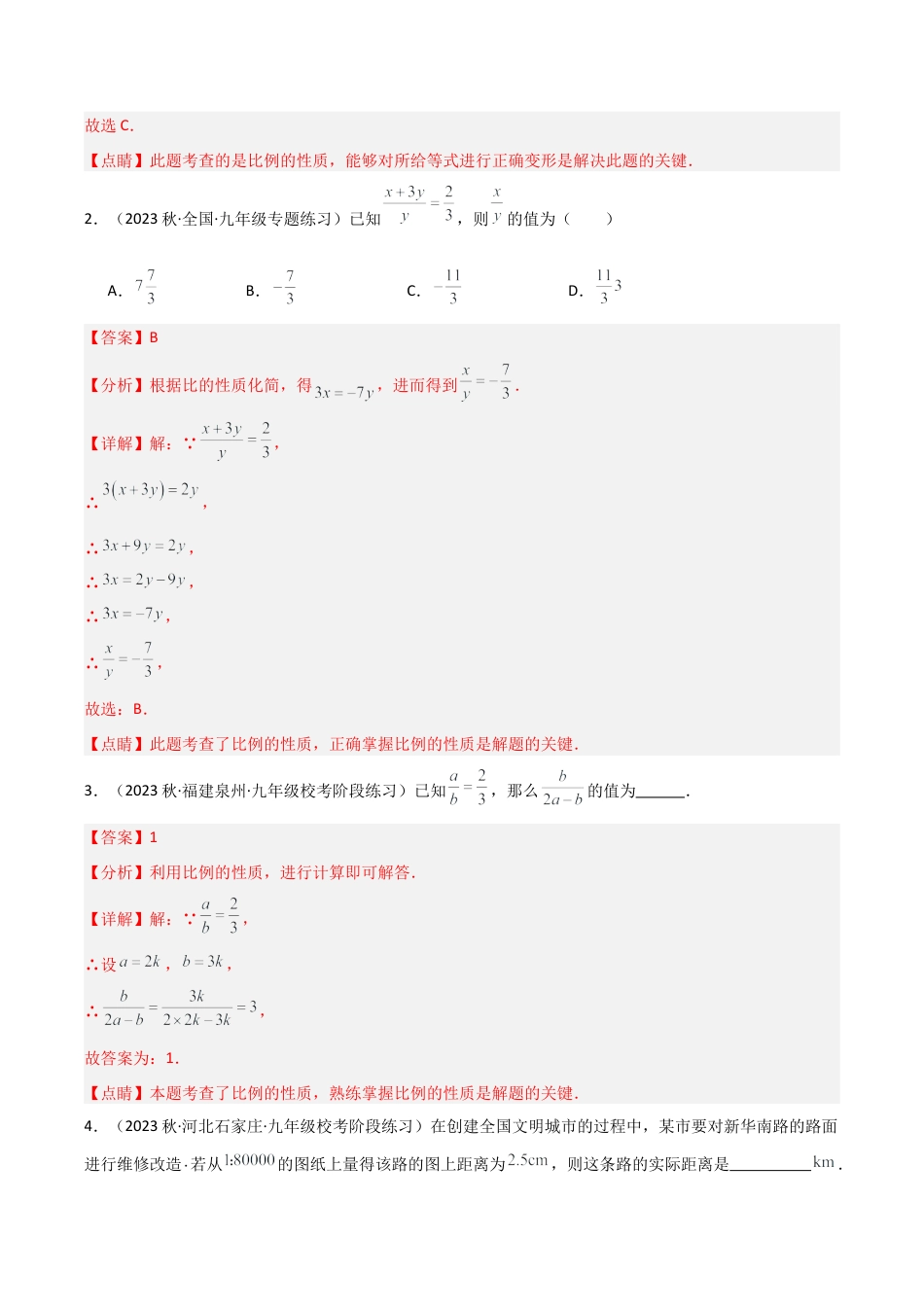 九年级数学上册（浙教版）-课时练习-4.1 比例线段（4大题型）（分层练习）（解析版）.docx_第2页