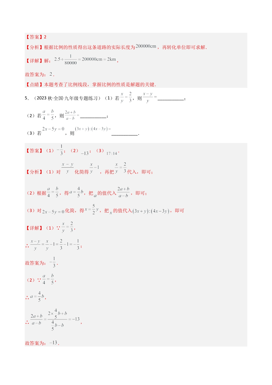 九年级数学上册（浙教版）-课时练习-4.1 比例线段（4大题型）（分层练习）（解析版）.docx_第3页