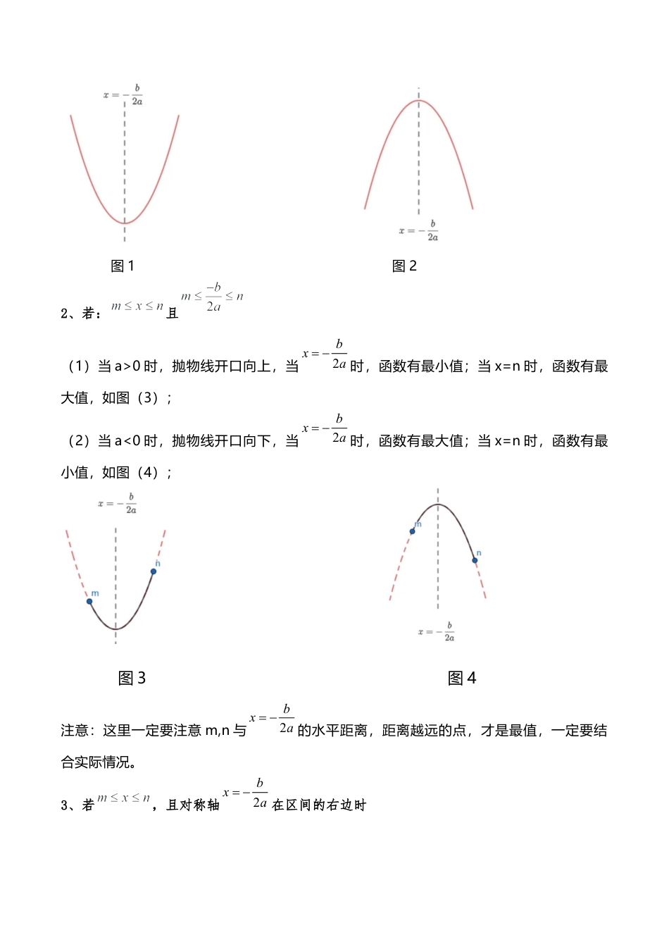 2026年数学九年级上-专题练习-专题1.6 二次函数区间最值问题（全章知识梳理与考点分类讲解）（浙教版）（教师版）.docx_第2页