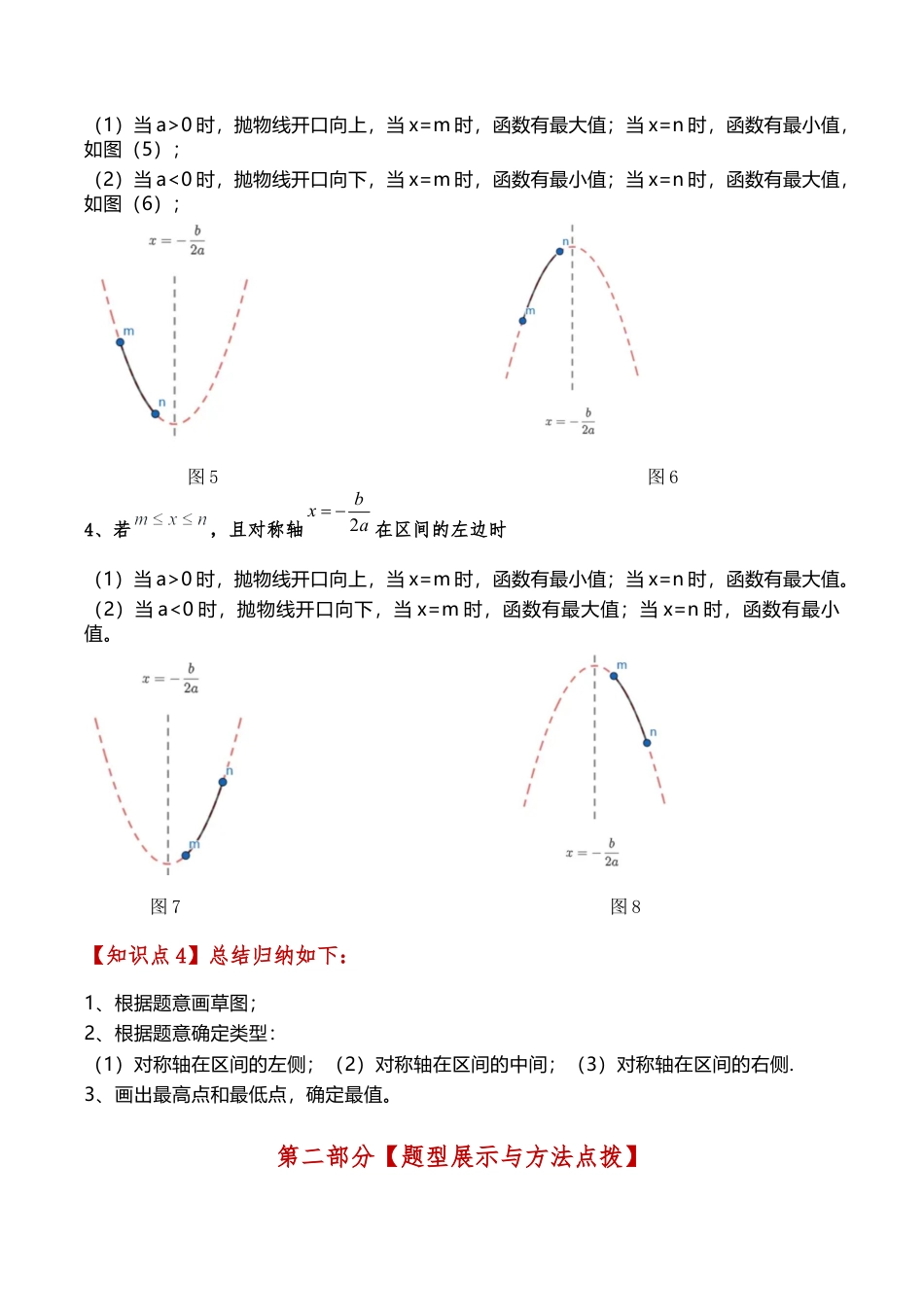 2026年数学九年级上-专题练习-专题1.6 二次函数区间最值问题（全章知识梳理与考点分类讲解）（浙教版）（教师版）.docx_第3页
