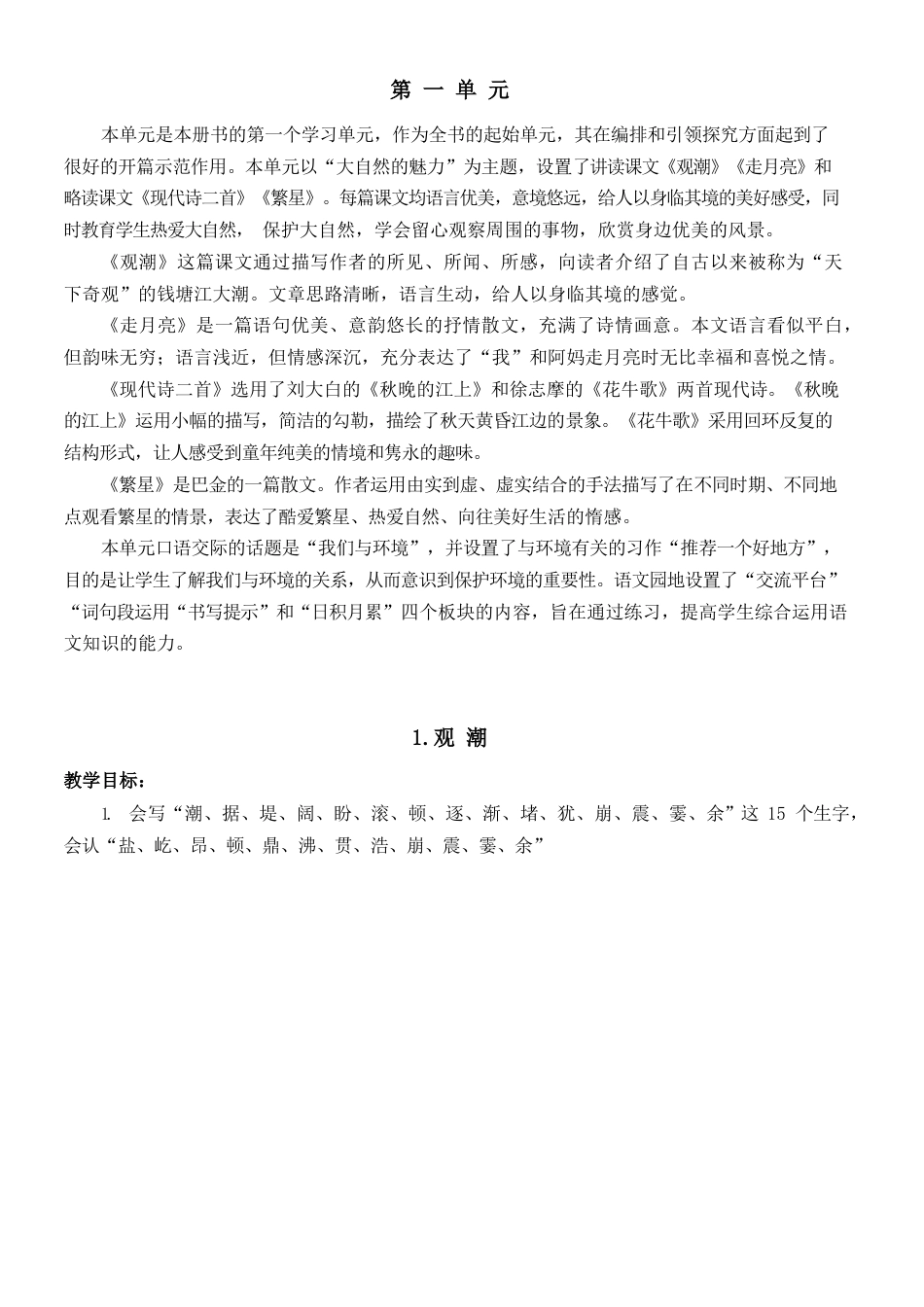 最新部编人教版小学4四年级语文上册全册完整教案新版.docx_第2页