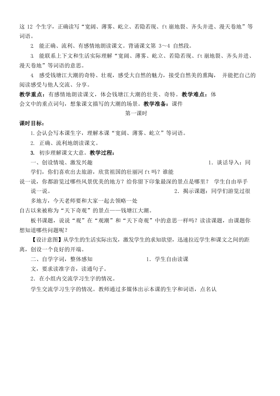 最新部编人教版小学4四年级语文上册全册完整教案新版.docx_第3页