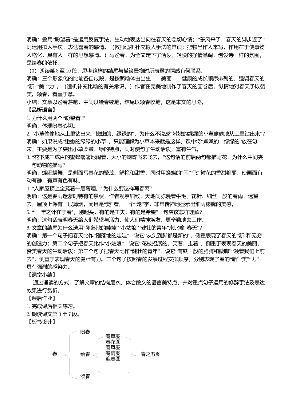 部编版七年级上册语文教案全册.docx_第3页