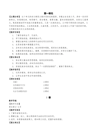 部编版七年级上册语文教案全册.docx