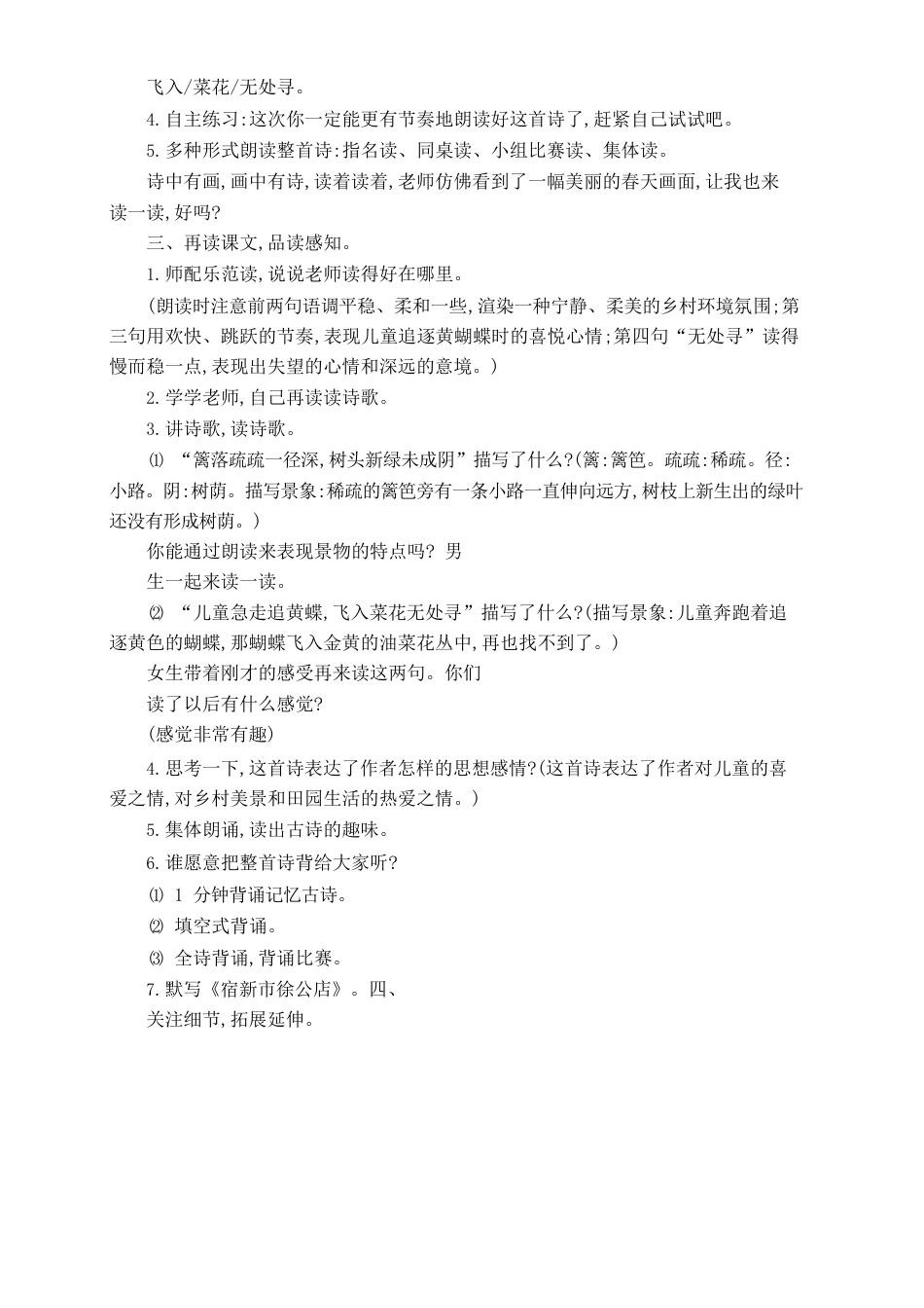 新部编人教版小学4四年级语文下册（全册）教案设计.docx_第3页