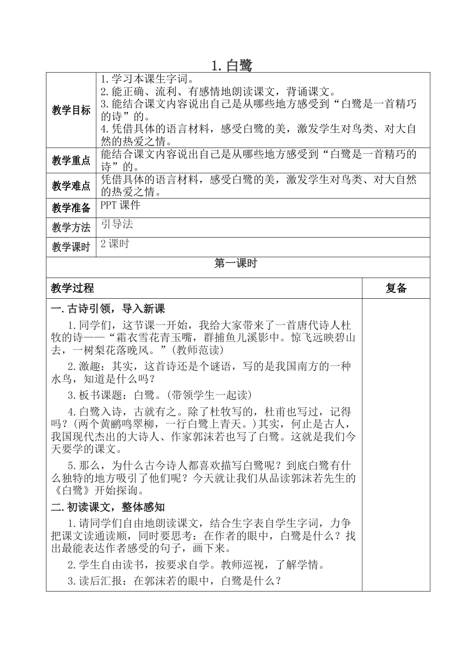 部编版语文五年级上册全册教案(表格式).docx_第3页