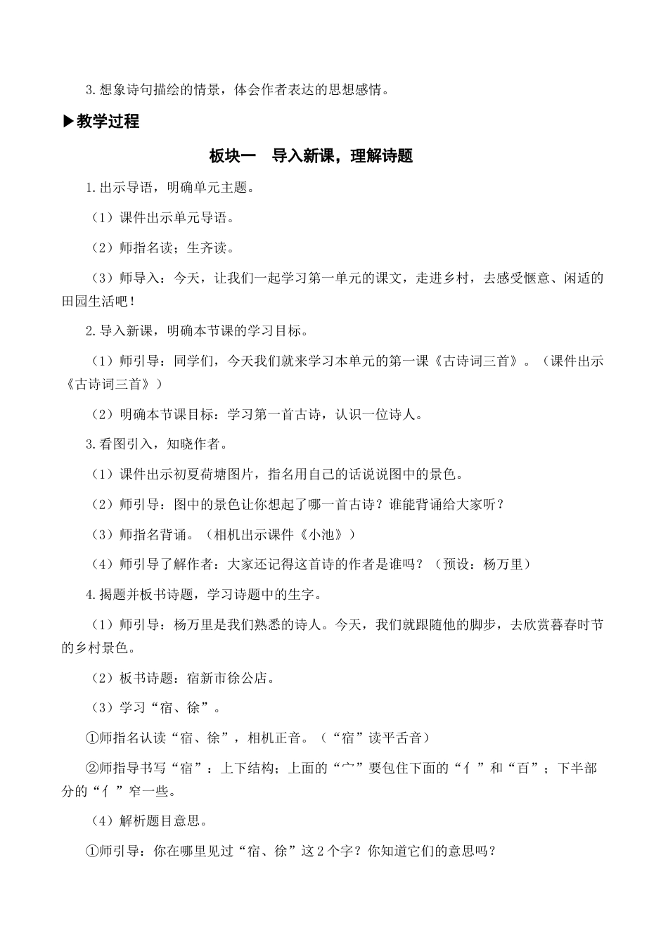 新版人教版四年级下册语文全册教案(新版部编).docx_第3页