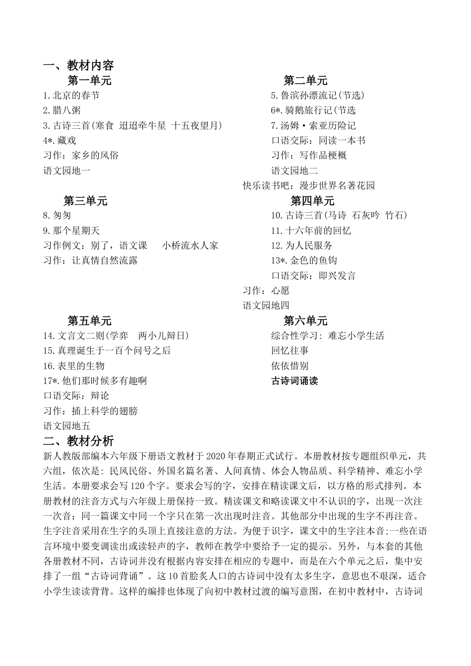 最新部编教材六年级下册语文教案(全册完整版)-六下部编版语文教案.docx_第2页