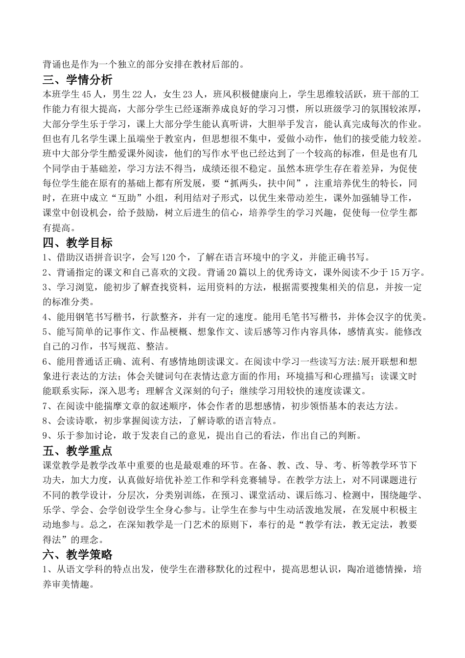 最新部编教材六年级下册语文教案(全册完整版)-六下部编版语文教案.docx_第3页