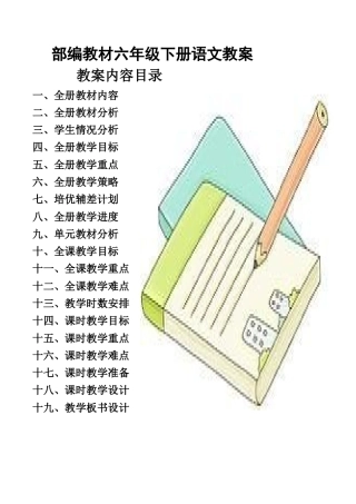 最新部编教材六年级下册语文教案(全册完整版)-六下部编版语文教案.docx