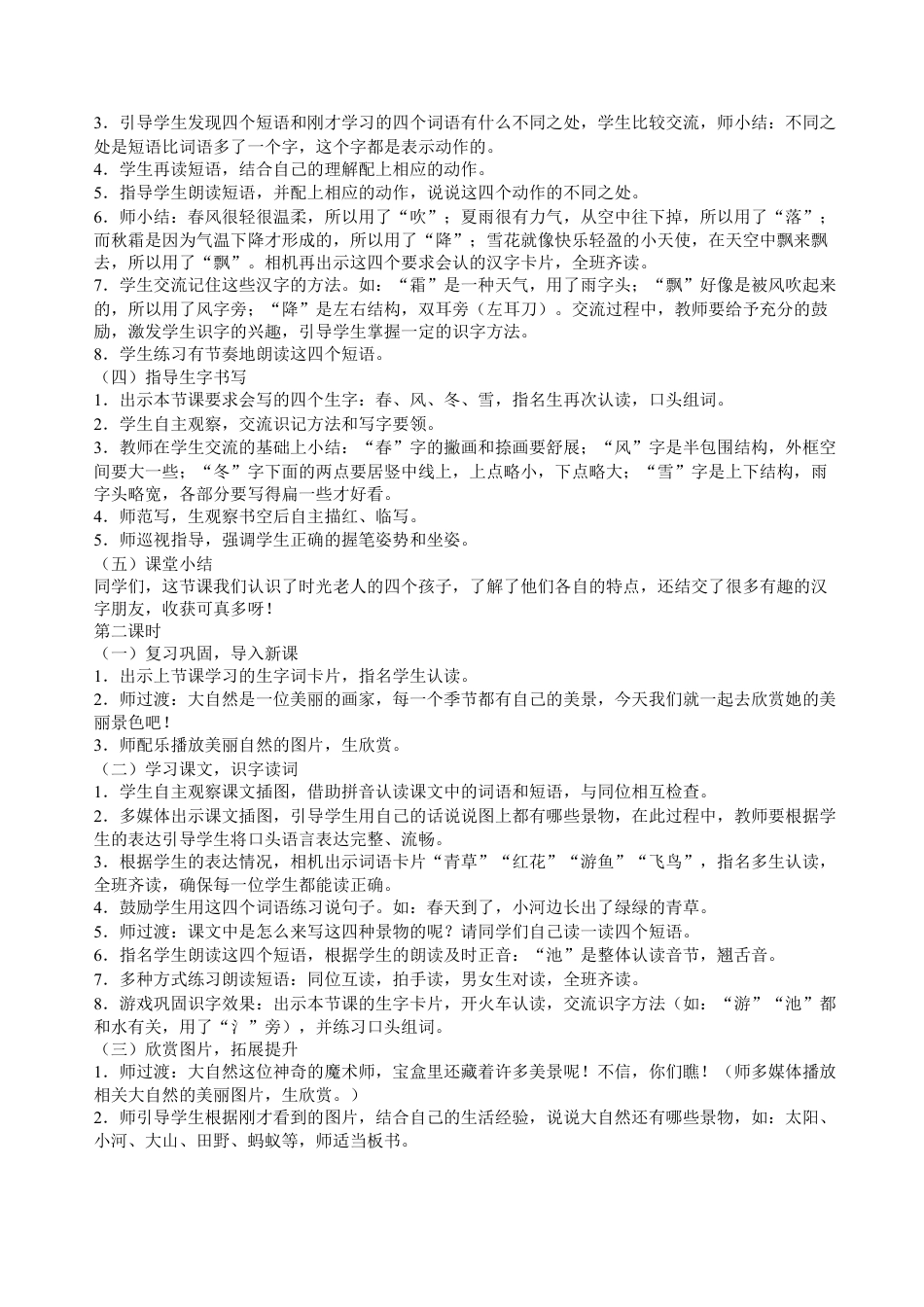 部编版一年级语文下册全册教案.docx_第2页