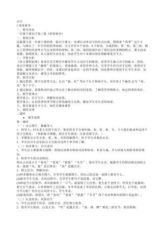 部编版一年级语文下册全册教案.docx