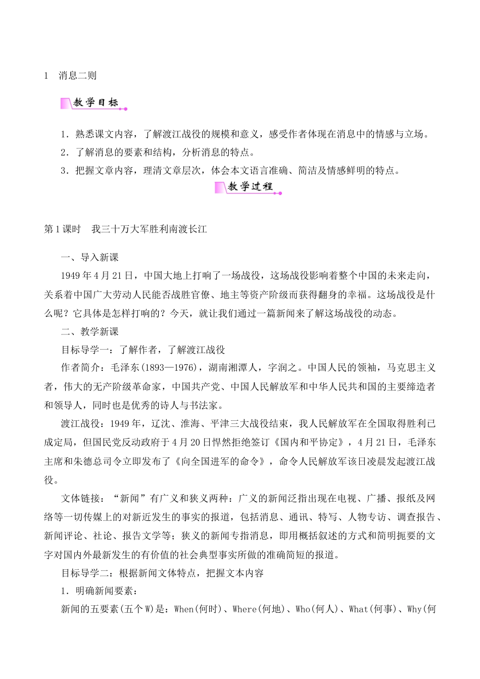 部编人教版八年级语文上学期全册教案(含教学反思).docx_第1页