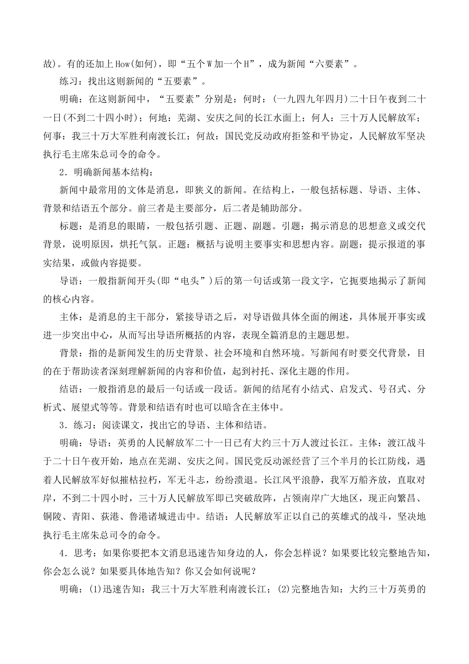 部编人教版八年级语文上学期全册教案(含教学反思).docx_第2页