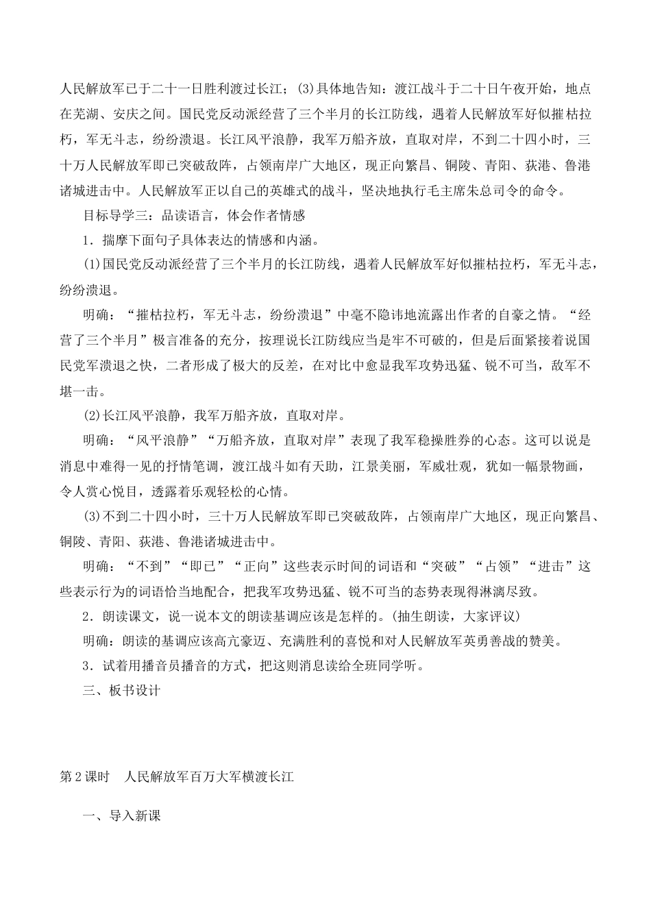 部编人教版八年级语文上学期全册教案(含教学反思).docx_第3页