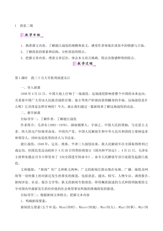 部编人教版八年级语文上学期全册教案(含教学反思).docx
