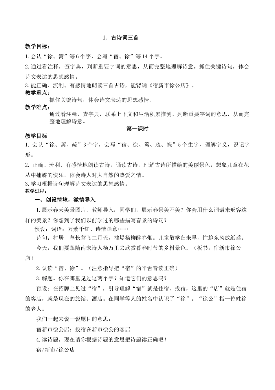 (完整版)部编版四年级语文下册全册教案.docx_第2页