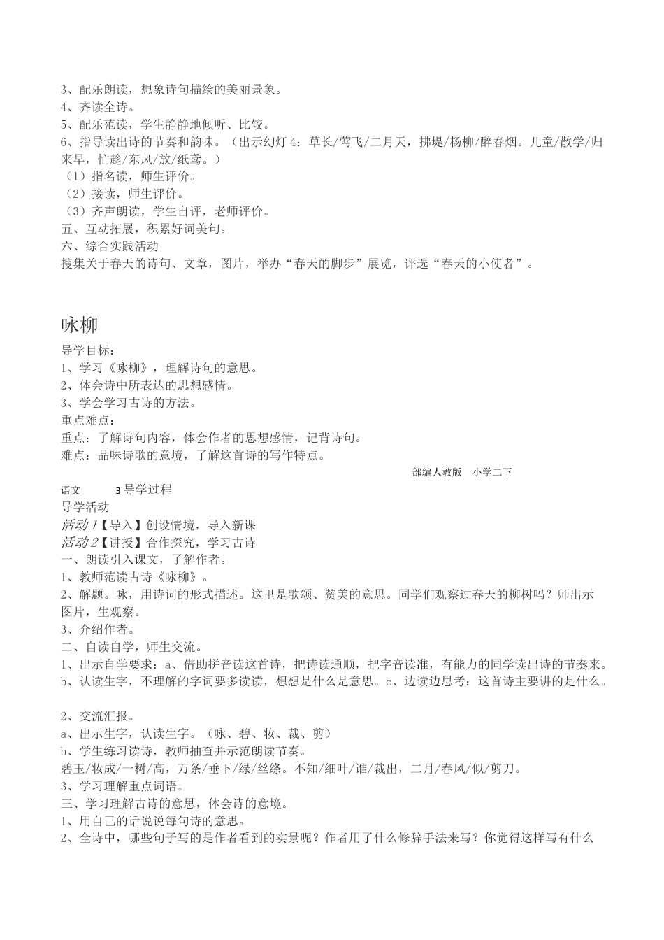 部编版二年级下册语文教案(完整版).docx_第2页