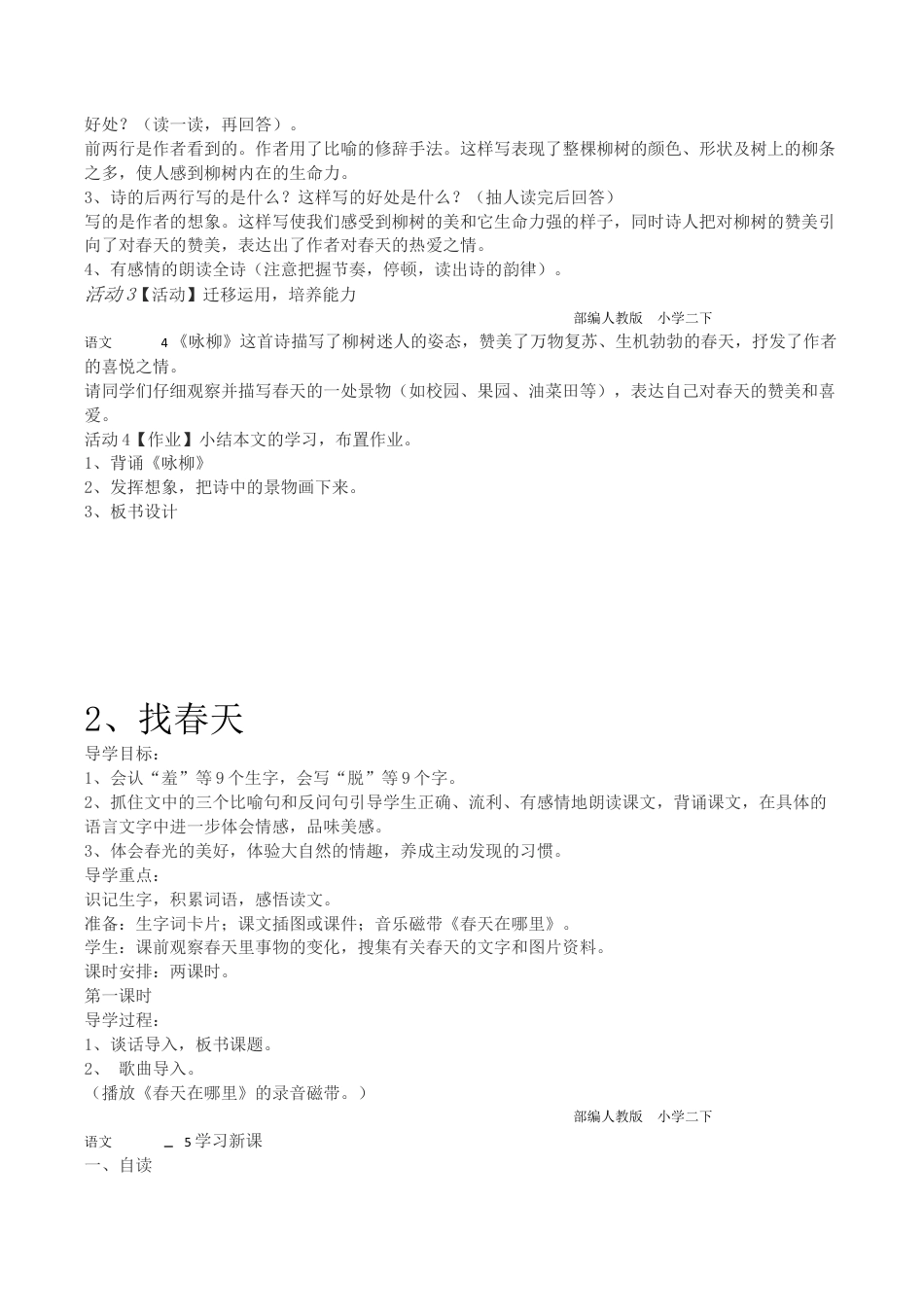 部编版二年级下册语文教案(完整版).docx_第3页