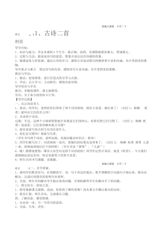 部编版二年级下册语文教案(完整版).docx