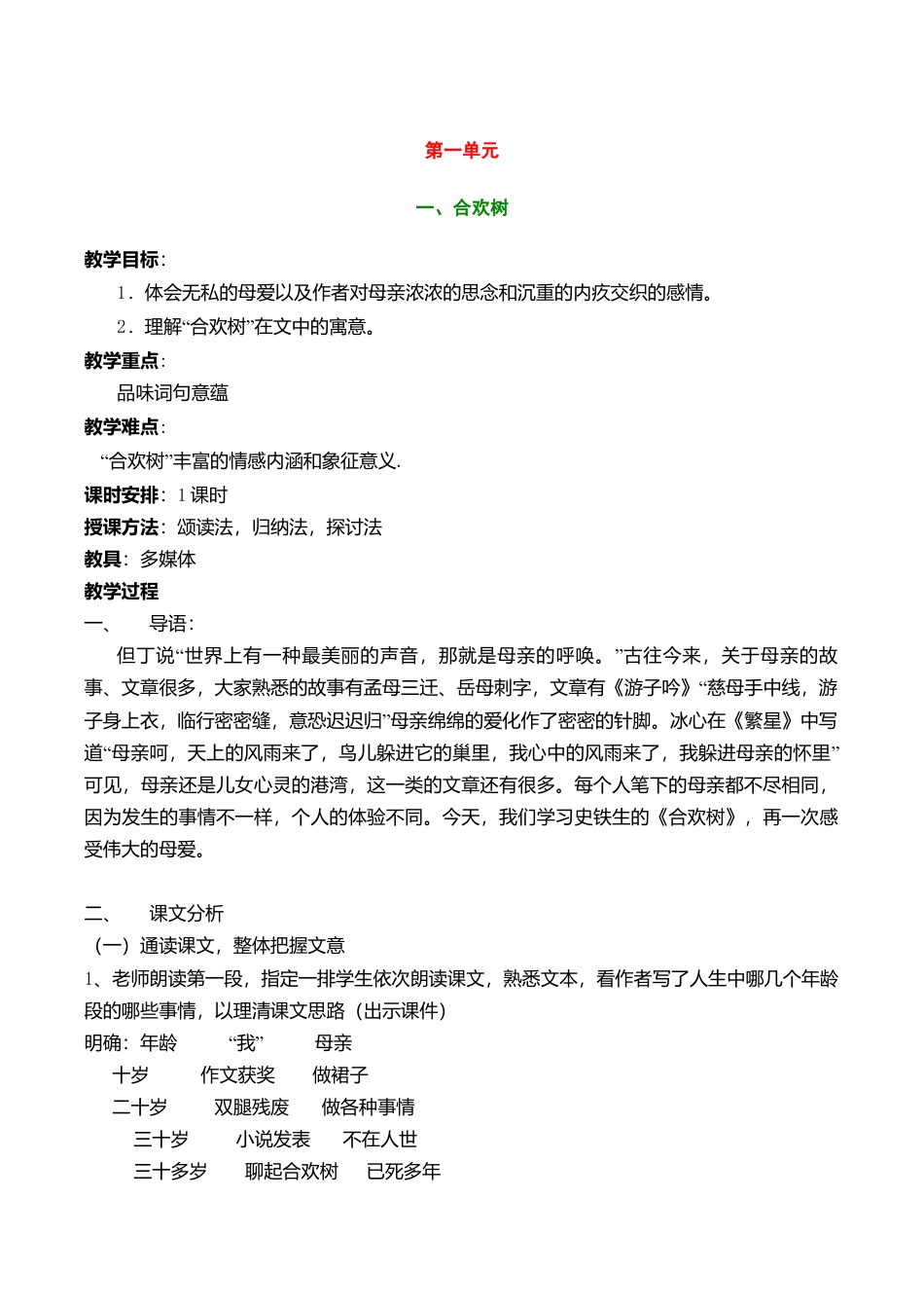 高教版中职语文(基础模块)下册全册教案(职高、职业中专、中专学校用)(完整版).docx_第3页