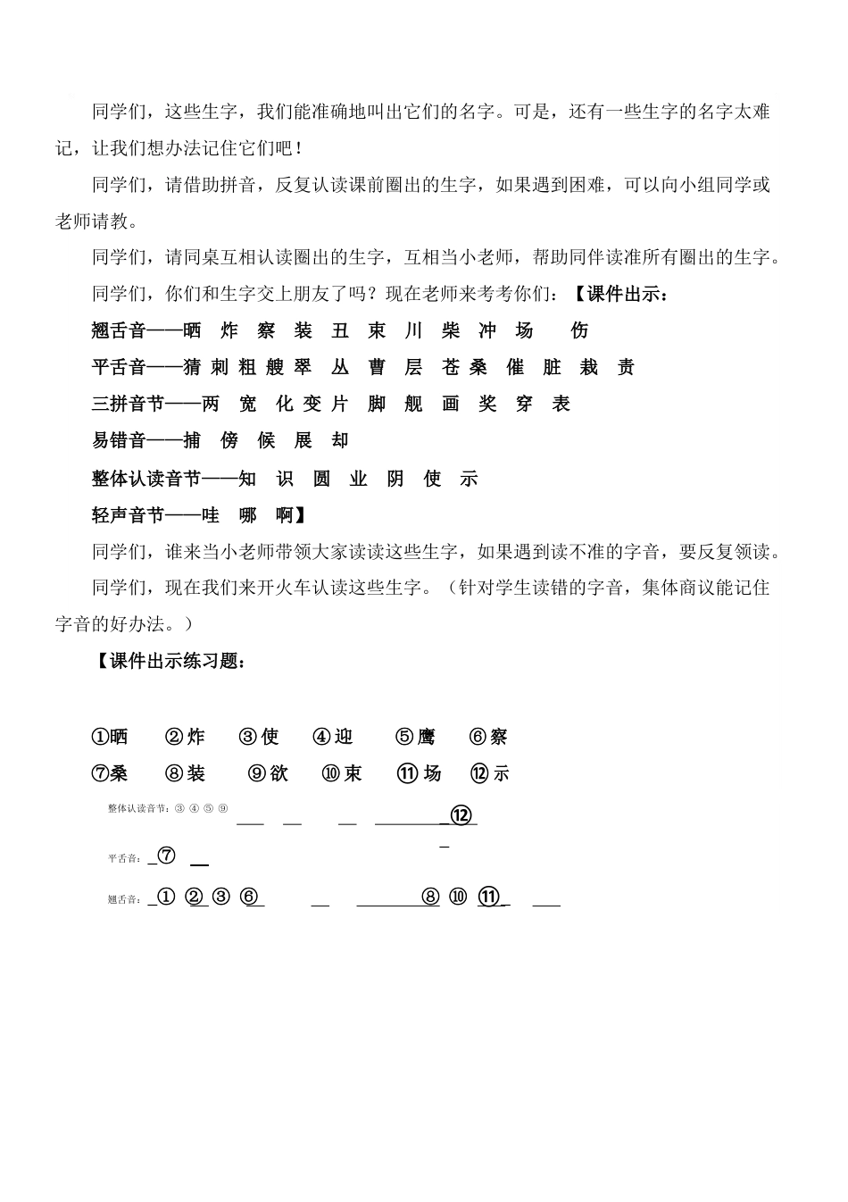 部编版二年级上册语文期末复习教案最新整理.docx_第2页