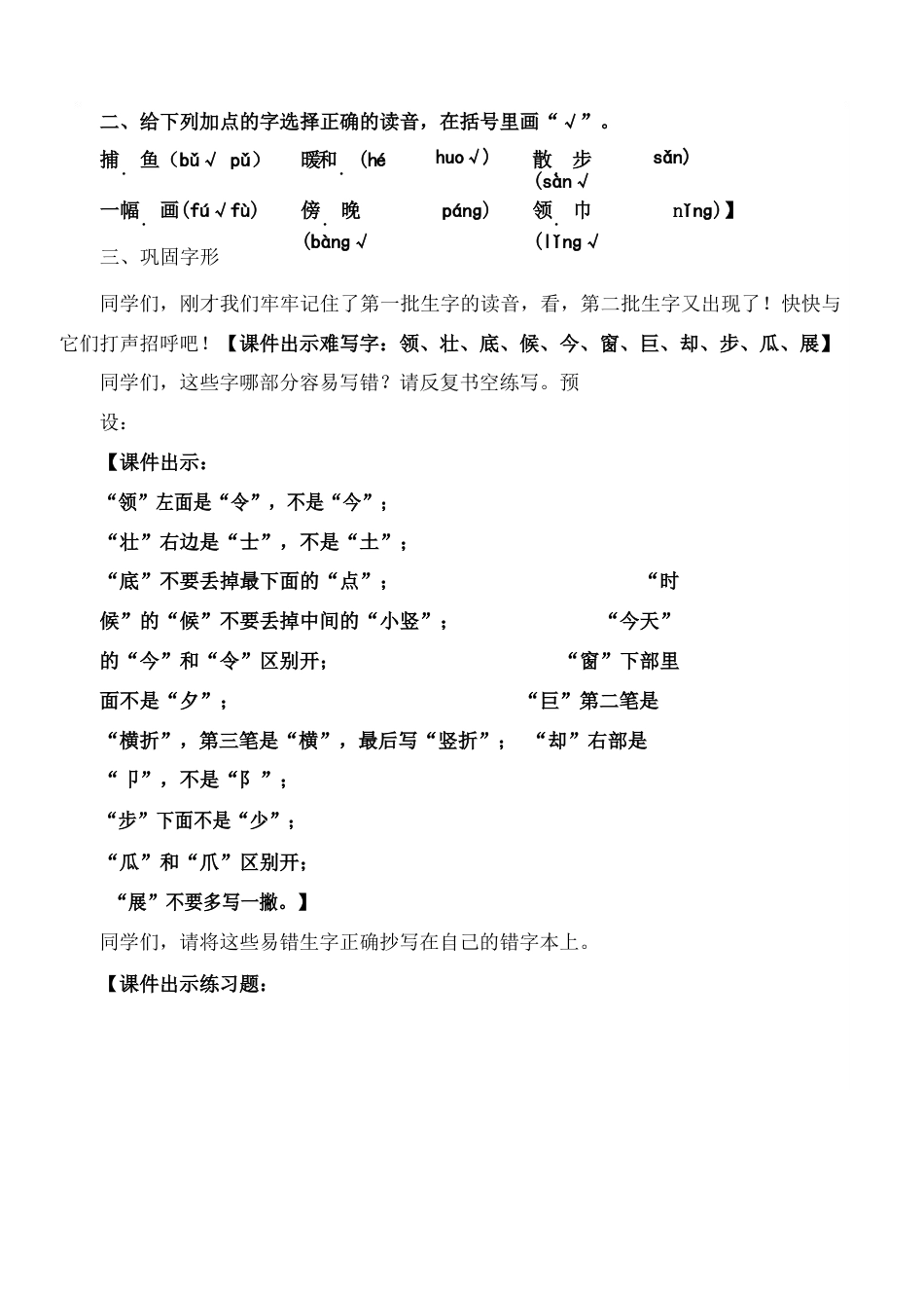 部编版二年级上册语文期末复习教案最新整理.docx_第3页